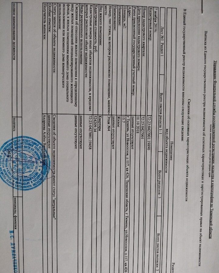 квартира г Тюмень р-н Калининский ул Новоселов 117 ЖК «Москва» Калининский административный округ фото 2