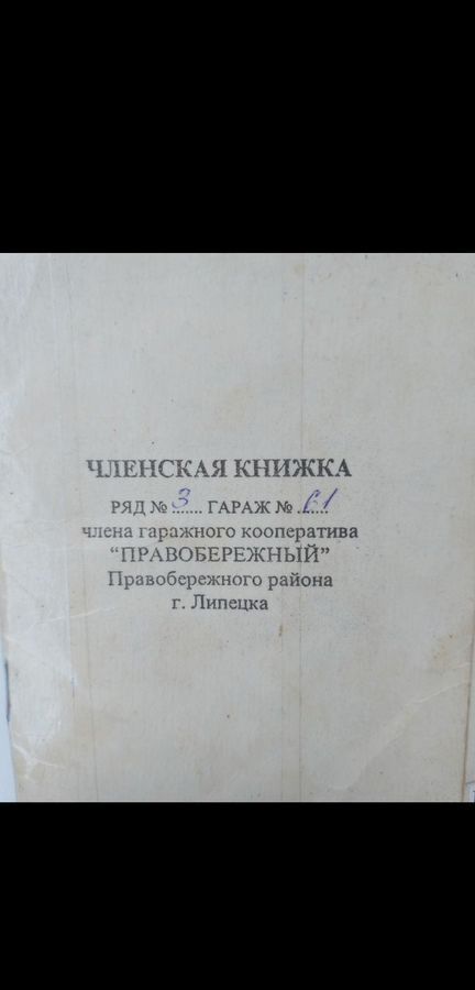 гараж г Липецк р-н Правобережный тер гаражный потребительский кооператив Стинол фото 2