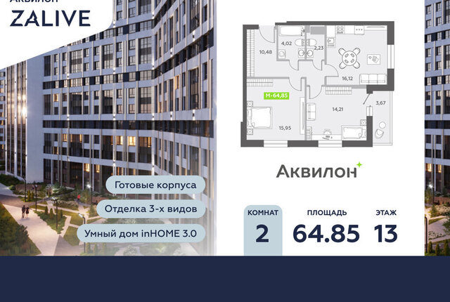 метро Приморская ЖК Аквилон ZALIVE округ Гавань фото