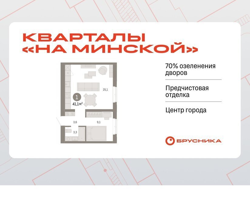 квартира г Тюмень Кварталы «На Минской» жилой комплекс На Минской фото 1