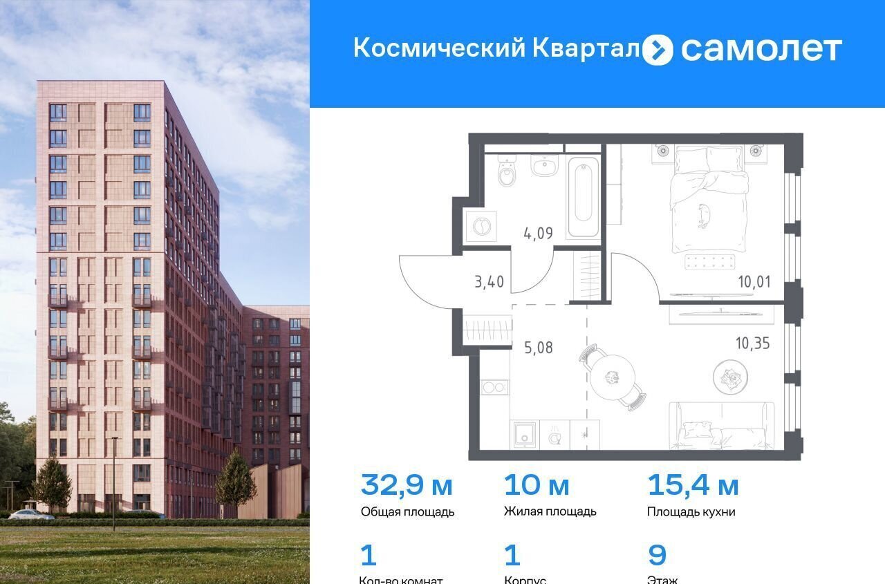 квартира г Королев мкр Юбилейный жилой комплекс Космический Квартал, к 1 фото 1
