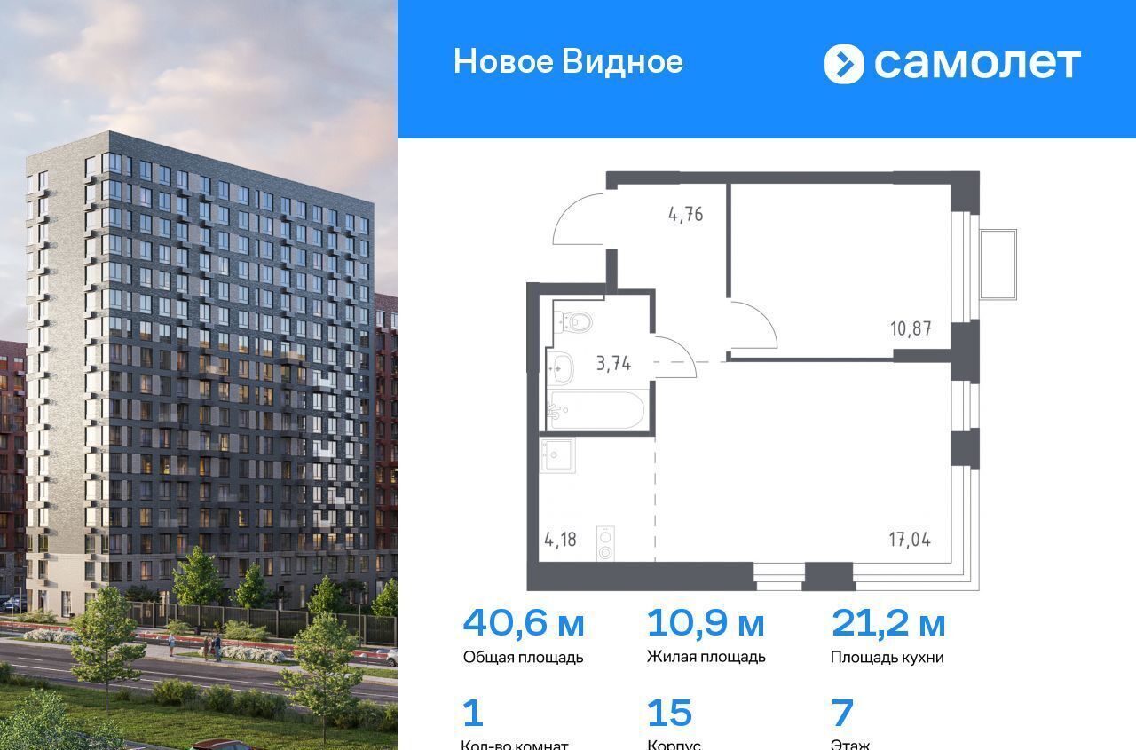 квартира г Видное ЖК «Новое Видное» 15 фото 1