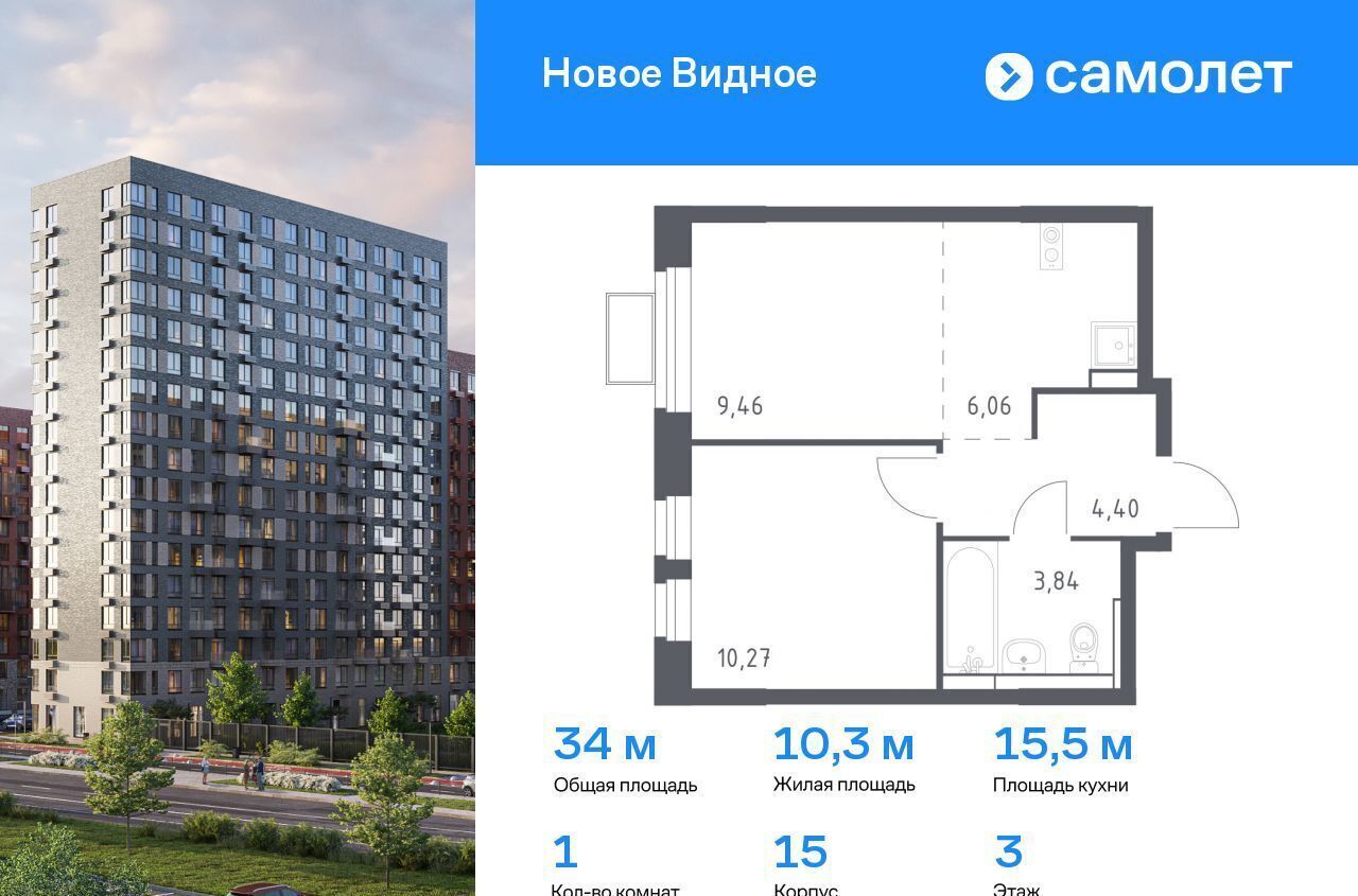 квартира г Видное ЖК «Новое Видное» 15 фото 1