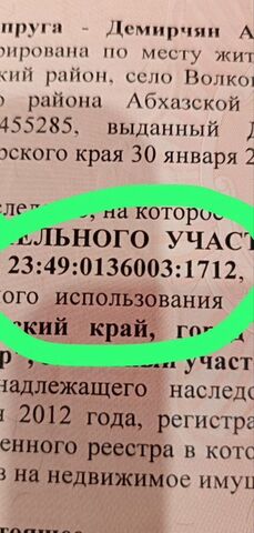 земля ул Моторная с Нижнее Учдере Лазаревский район фото