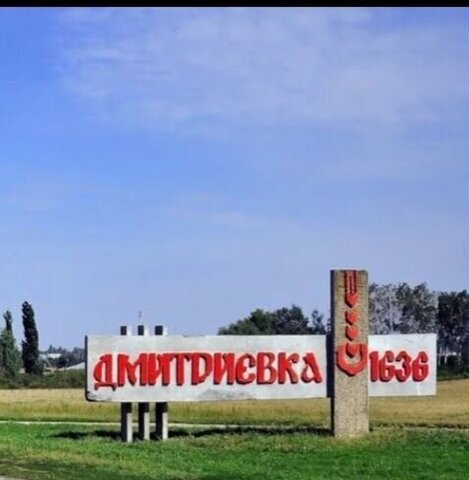 рп Дмитриевка мкр Сахзавод 12 Заворонежское фото