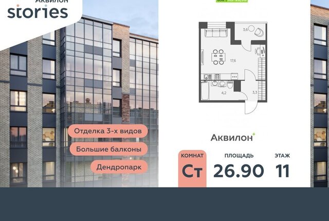 Северное Кудрово ул Солнечная 10к/1 ЖК «Аквилон STORIES» Улица Дыбенко фото
