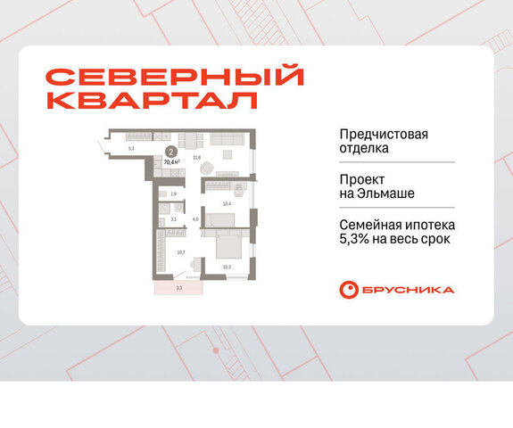 р-н Орджоникидзевский Эльмаш Уралмаш дом 11 ЖК «Северный квартал» фото