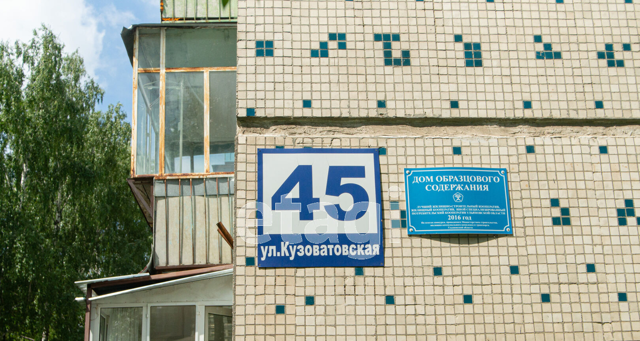 квартира г Ульяновск р-н Засвияжский ул Кузоватовская 45 2-й УЗТС м-н фото 10
