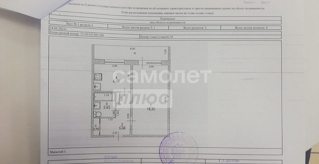квартира г Ульяновск р-н Засвияжский ул Отрадная 18 фото 23