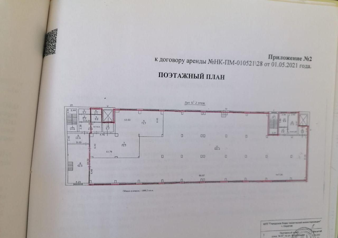 производственные, складские г Саратов р-н Кировский ул Астраханская 87 фото 18