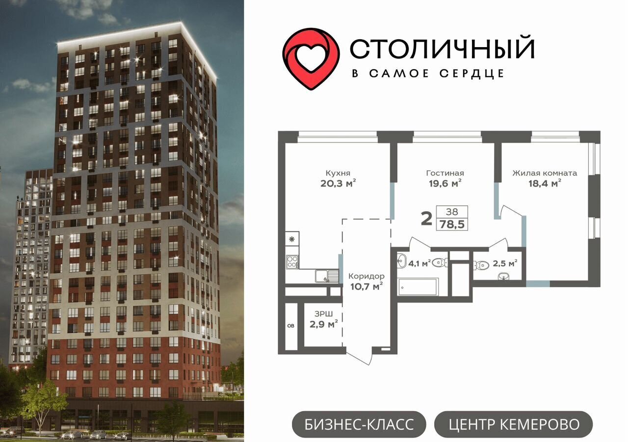 квартира г Кемерово р-н Центральный пр-кт Притомский 23 ЖК «Столичный» фото 1