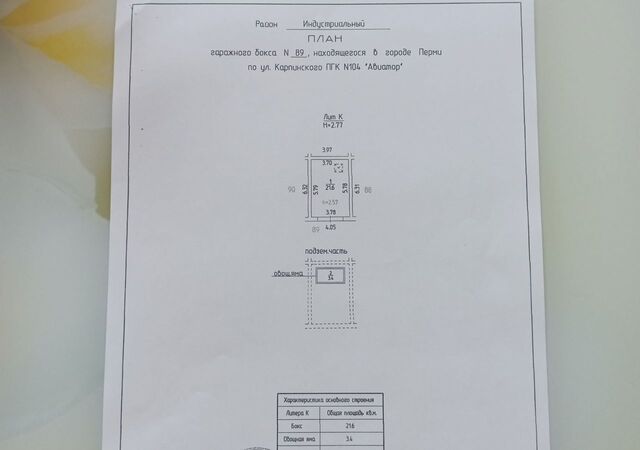 р-н Индустриальный мкр-н Бахаревка, территория ГСК 104 Авиатор Карпинского, 450 фото