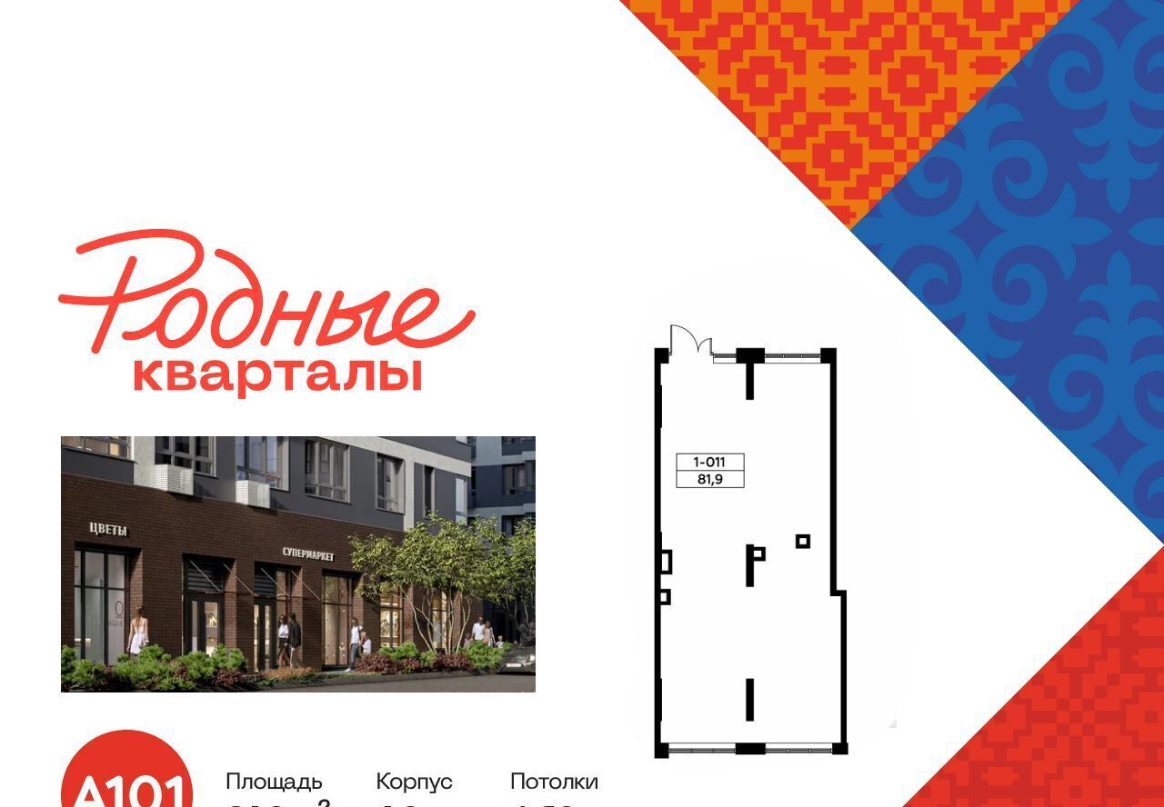 торговое помещение г Щербинка ЖК «Родные кварталы» 1/2 метро Аэропорт Внуково фото 4