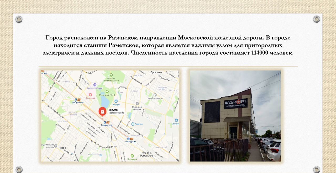 офис г Раменское ул Вокзальная 3 Раменское, Раменский г. о. фото 3