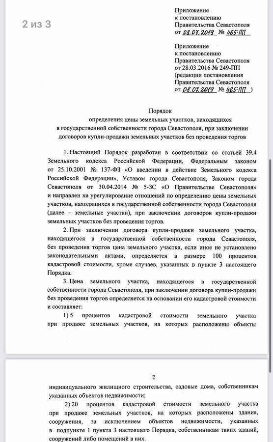 земля г Севастополь с Россошанка ул Запрудная 30 р-н Балаклавский Орлиновский муниципальный округ, Крым, г Ялта, Алупка фото 2