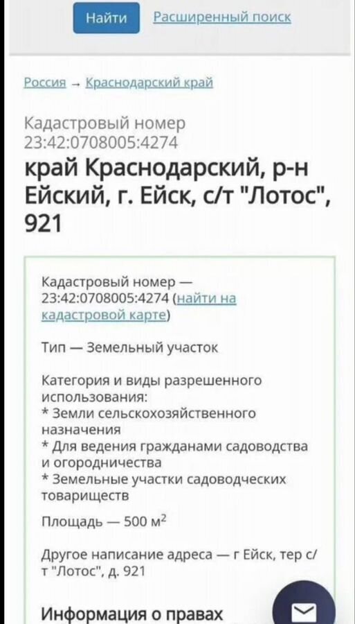 земля р-н Ейский г Ейск снт Лотос Широчанка фото 10