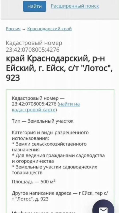 земля р-н Ейский г Ейск снт Лотос Широчанка фото 11