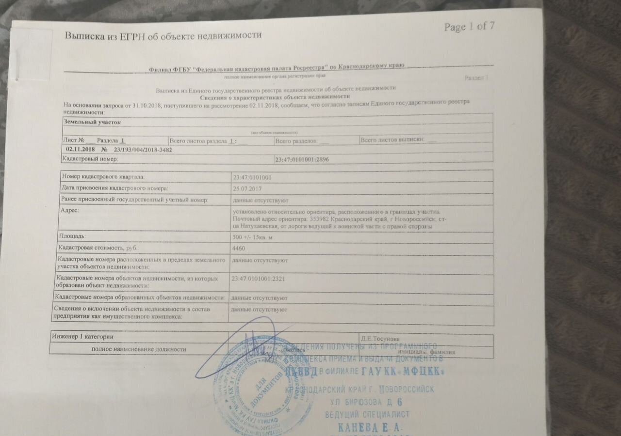 земля г Новороссийск ст-ца Натухаевская ул Красных Партизан муниципальное образование Новороссийск фото 1