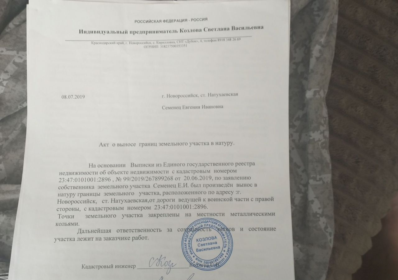 земля г Новороссийск ст-ца Натухаевская ул Красных Партизан муниципальное образование Новороссийск фото 4