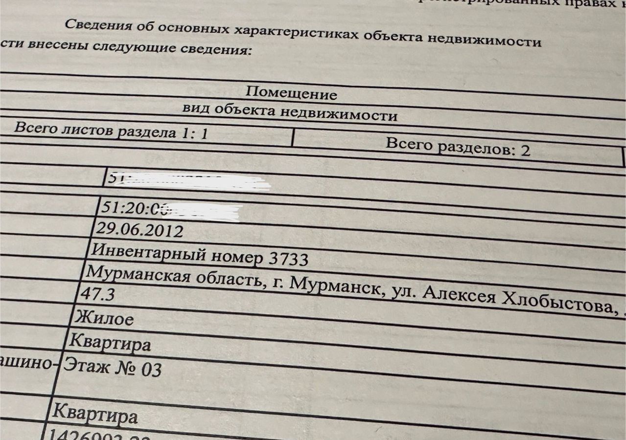 квартира г Мурманск р-н Ленинский ул Алексея Хлобыстова 13 фото 31