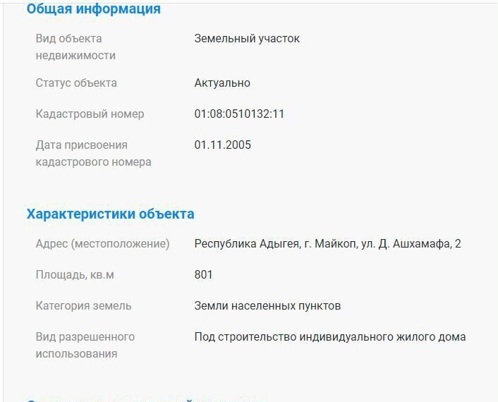земля г Майкоп ул Ашхамафа Республика Адыгея Адыгея фото 2