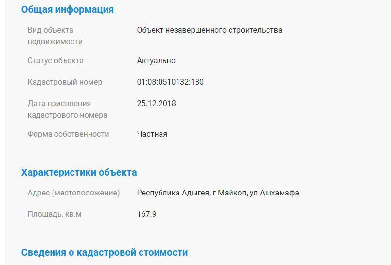 земля г Майкоп ул Ашхамафа Республика Адыгея Адыгея фото 3
