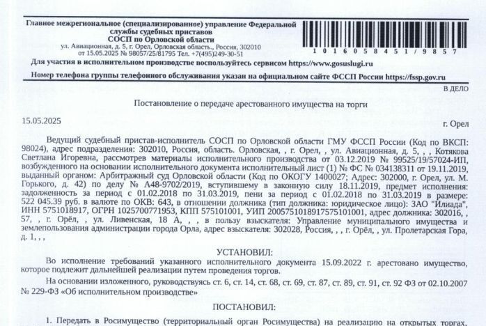 офис г Орел р-н Железнодорожный ул Ливенская 18а фото 1