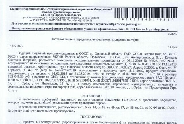офис р-н Железнодорожный ул Ливенская 18а фото