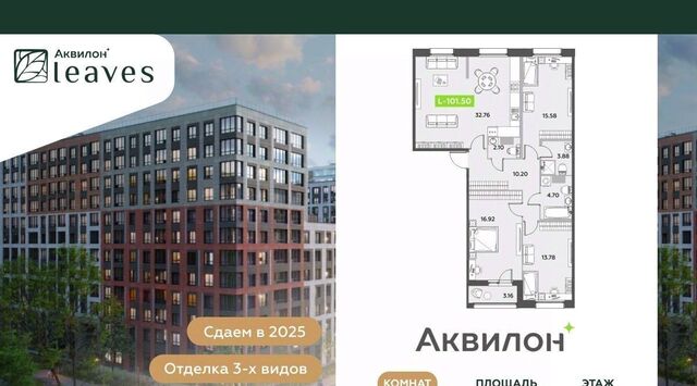 метро Московская Аквилон Ливз 2 жилой комплекс фото