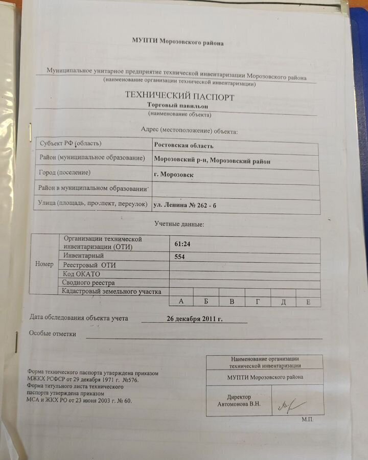 торговое помещение р-н Морозовский г Морозовск ул Ленина 262а Морозовское городское поселение фото 6