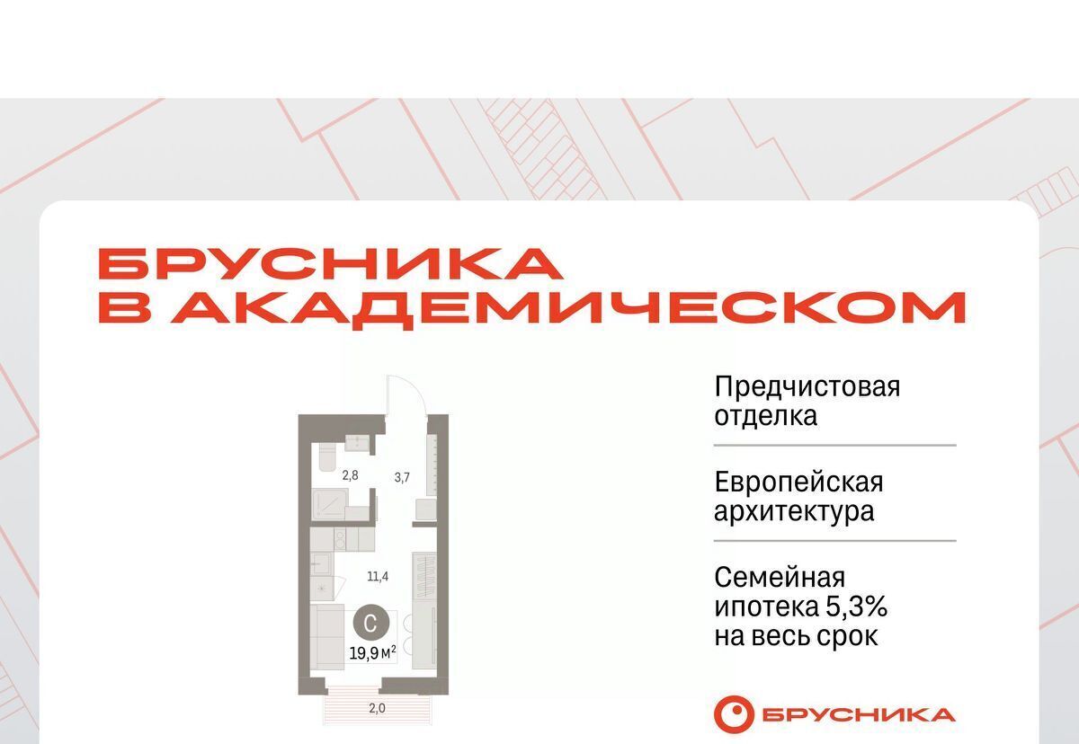 квартира г Екатеринбург Чкаловская Академический ЖК Брусника в Академическом 19-й кв-л фото 1