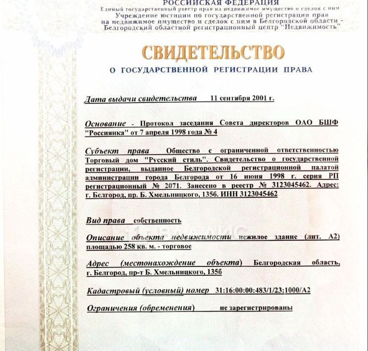 торговое помещение г Белгород Западный пр-кт Б.Хмельницкого 135б фото 6