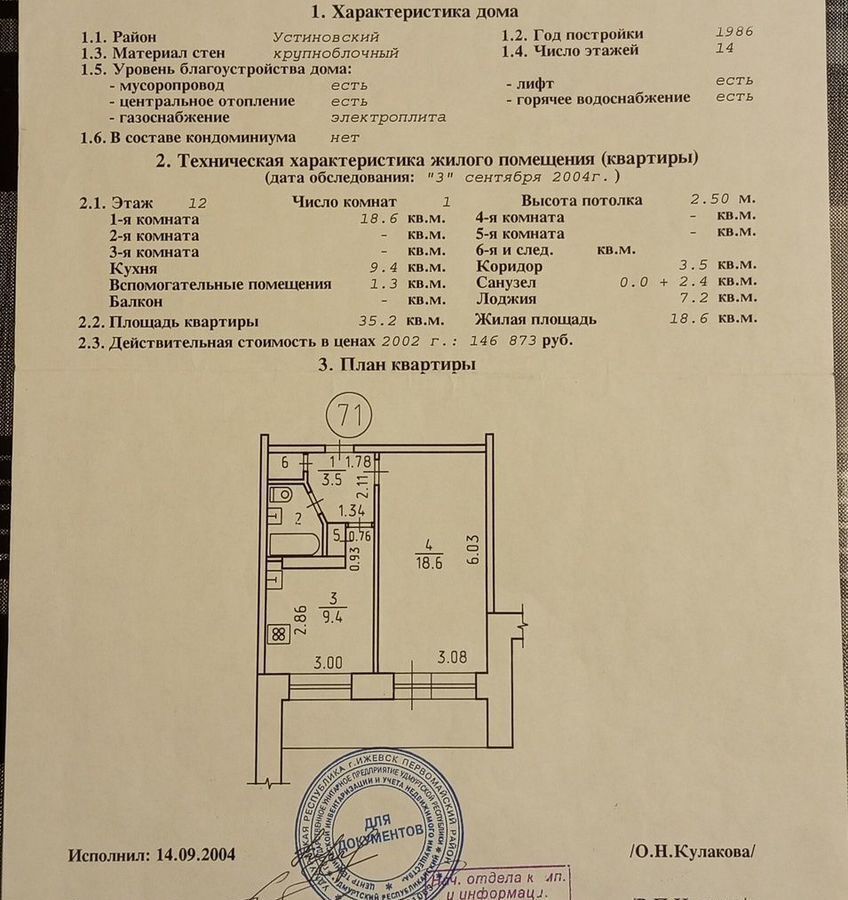 квартира г Ижевск р-н Устиновский ул Молодежная 80 фото 22