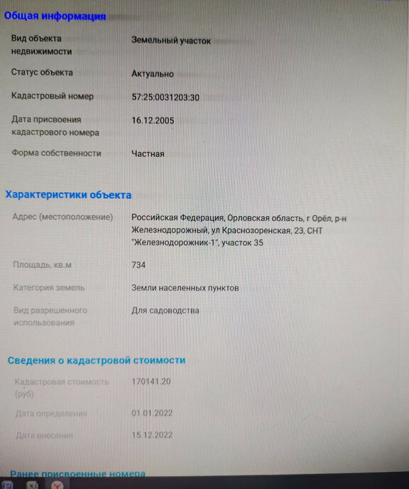 дом г Орел ул Краснозоренская 23/5 фото 29