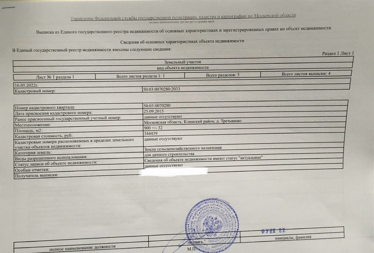 земля городской округ Клин г Высоковск 78 км, коттеджный пос. Рыбацкая д., Рыбацкая ул, г. о. Клин, Ленинградское шоссе фото 4