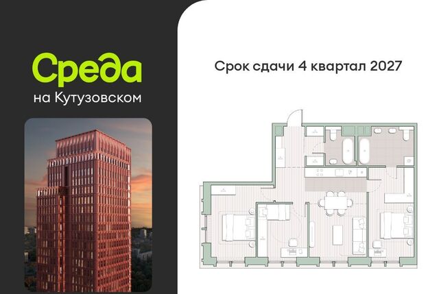 метро Кунцевская ЖК "Среда на Кутузовском" 48-й кв-л, к 4. 2 фото