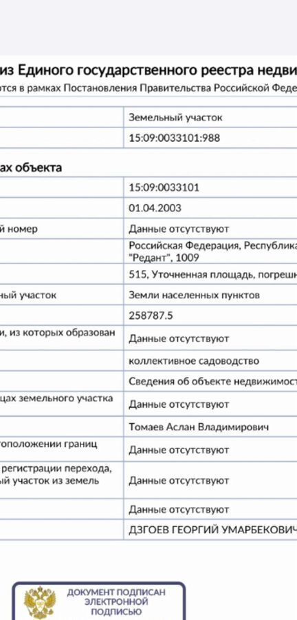 земля г Владикавказ р-н Затеречный тер. СНО Редант Республика Северная Осетия — Владикавказ, 800 фото 2