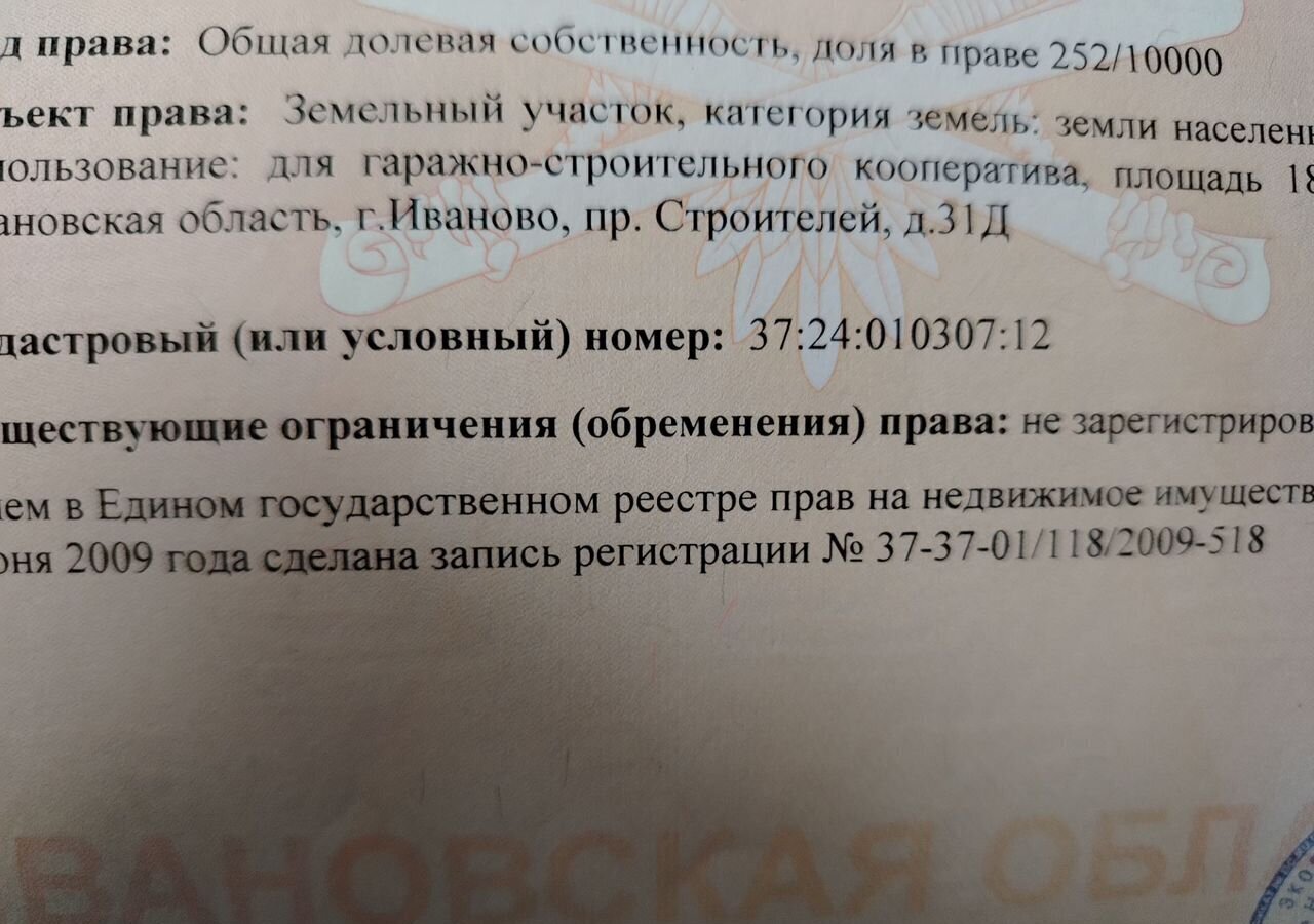 гараж г Иваново р-н Ленинский пр-кт Строителей 31д фото 6