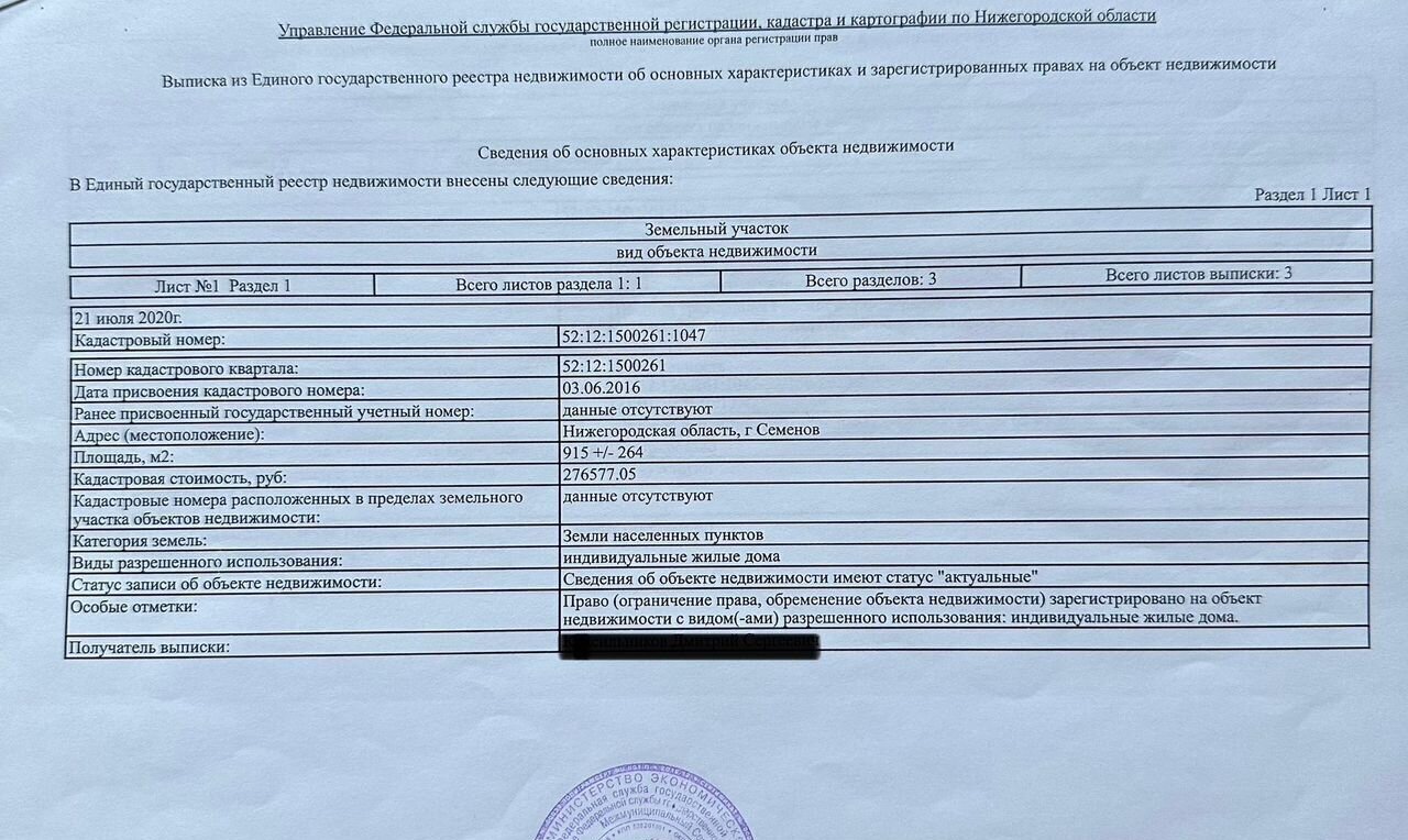 земля г Семенов ул Пачуева фото 2