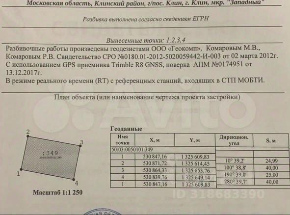 земля г Клин улица Сергея Афанасьева фото 4