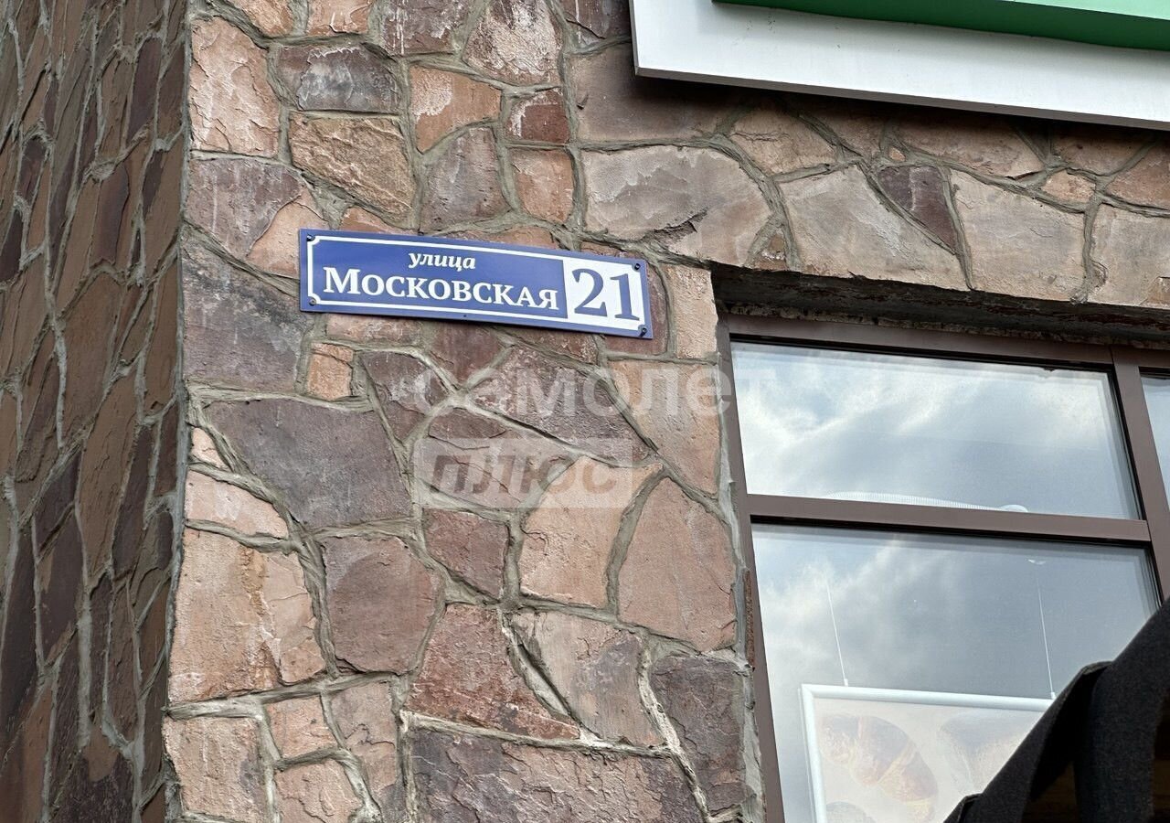 торговое помещение г Дмитров ул Московская 21 Дмитровский г. о. фото 7