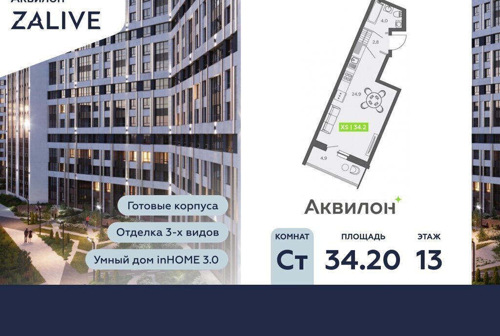 квартира г Санкт-Петербург метро Приморская ул Чирикова 5 ЖК Аквилон ZALIVE округ Гавань фото 1