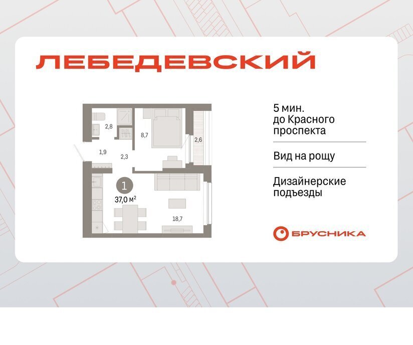 квартира г Новосибирск р-н Заельцовский квартал № 5 Заельцовская ЖК «Лебедевский» фото 1