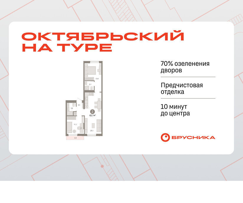 квартира г Тюмень ДОК ЖК «Октябрьский на Туре» фото 1