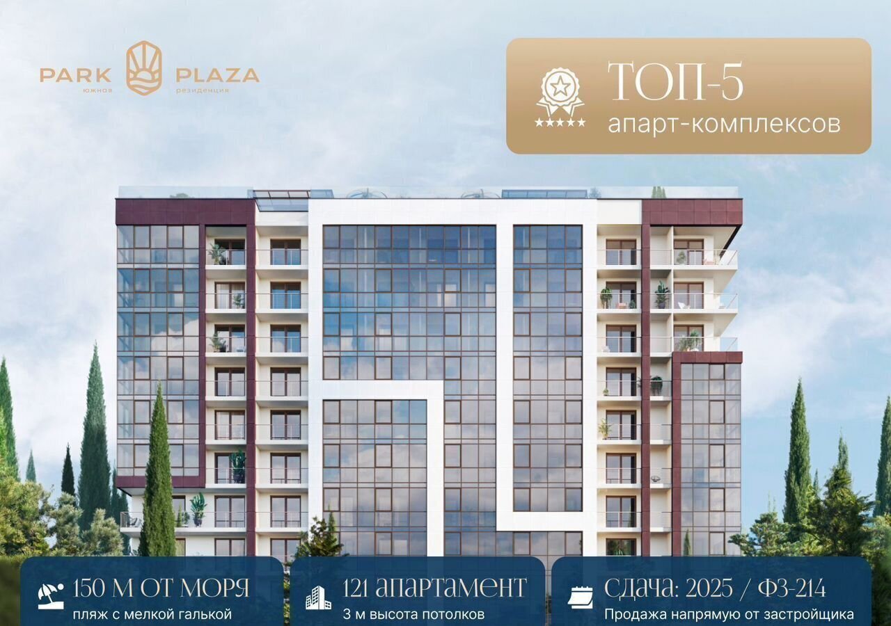 квартира г Алушта ул Парковая 7 ЖК апарт-комплекс Park Plaza фото 6