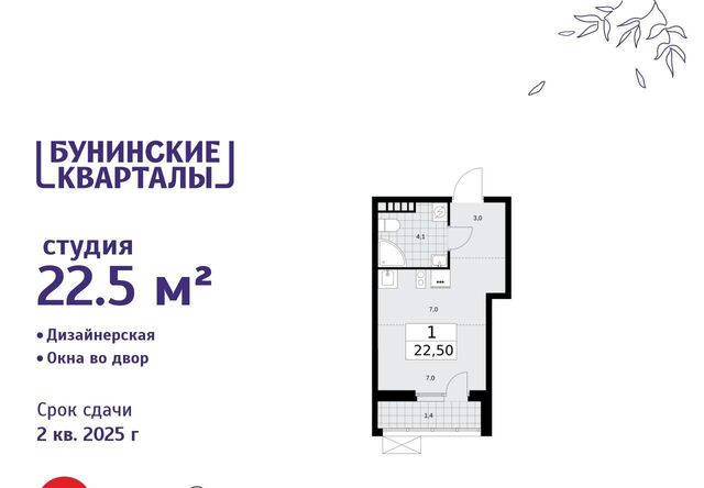 квартира ЖК Бунинские Кварталы метро Бунинская аллея к 3. 1 фото