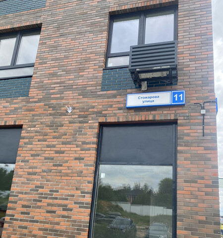 ул Стожарова 11 фото
