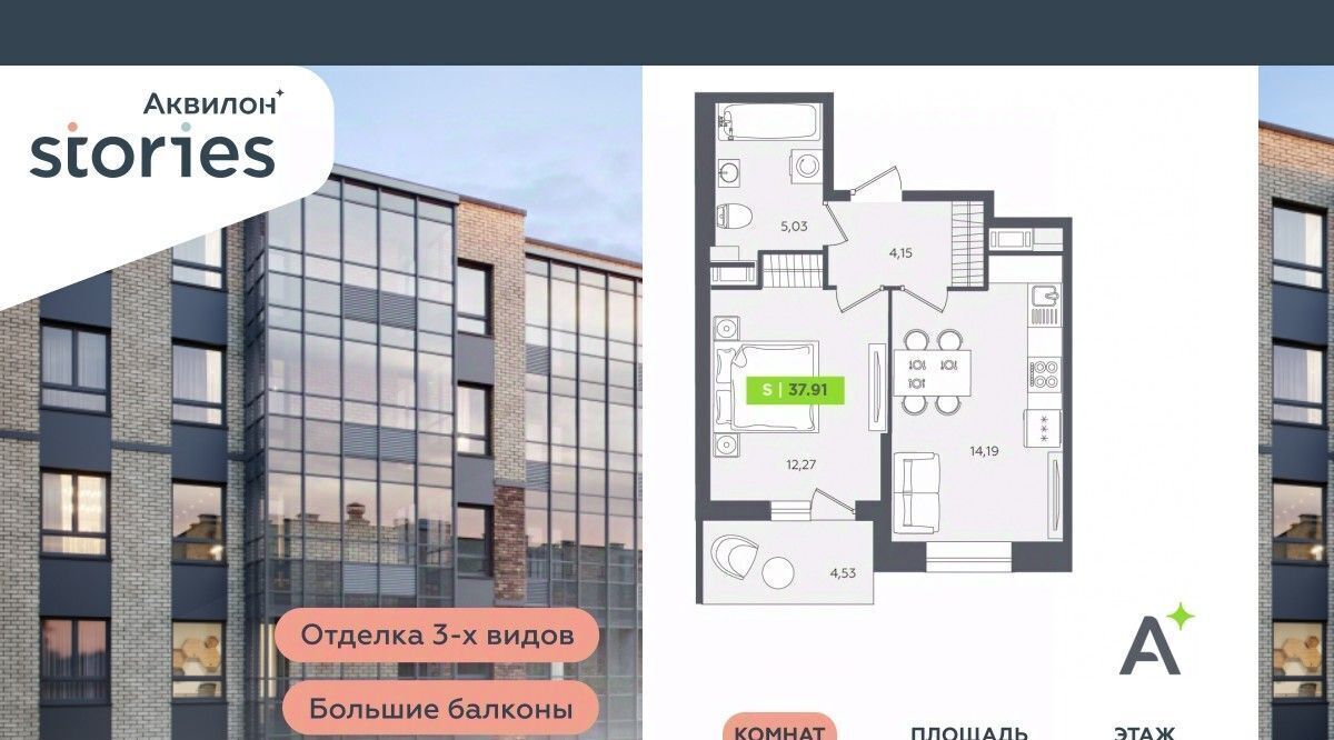 квартира г Кудрово Северное Кудрово ул Солнечная 4 ЖК «Аквилон STORIES» Ладожская, Заневское городское поселение фото 1