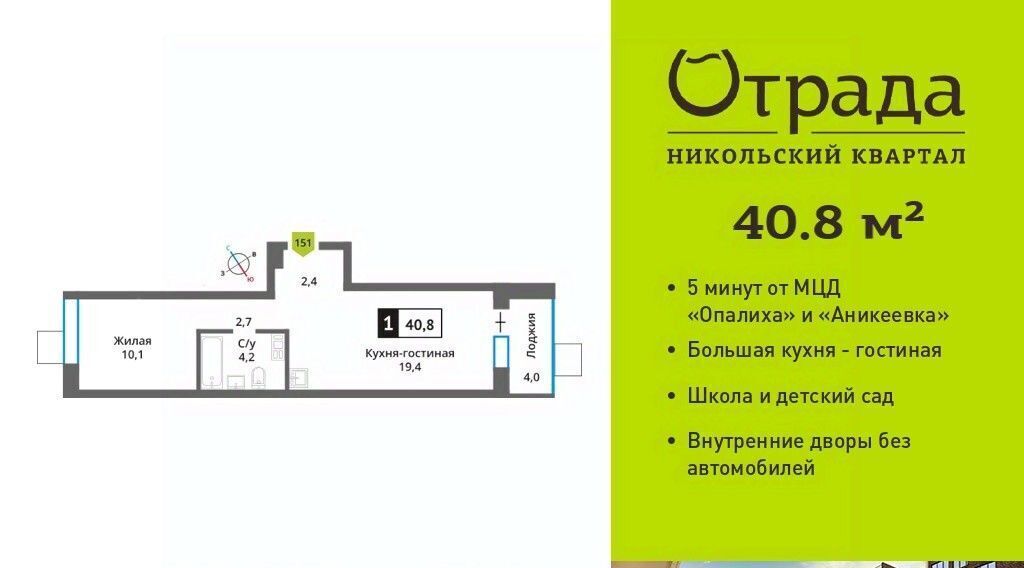 квартира г Красногорск мкр Опалиха Никольский Квартал Отрада жилой комплекс, к 13, Аникеевка фото 1