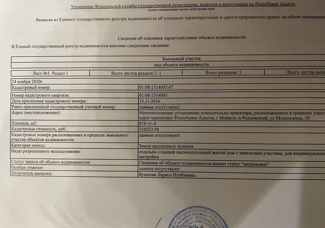 земля г Майкоп ст-ца Ханская п Родниковый ул Молодежная 13 Республика Адыгея Адыгея фото 1